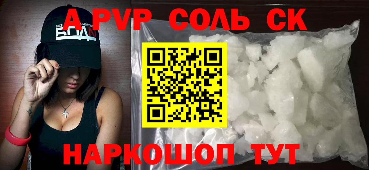 A PVP Соль Анжеро-Судженск
