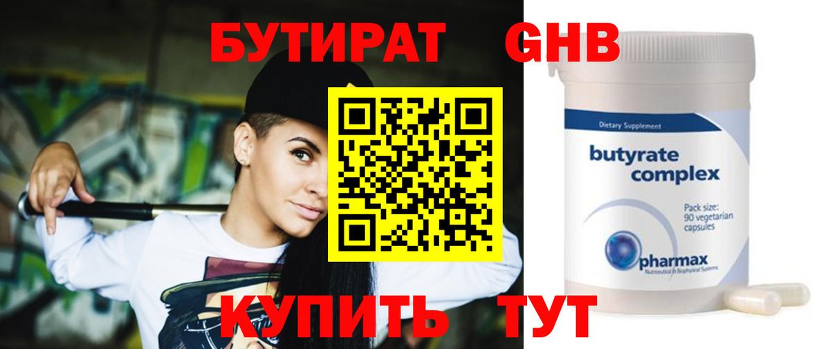 Бутират  БУТИРАТ 99%  Вход с VPN  Анжеро-Судженск 