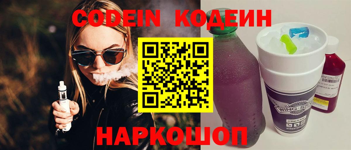 Codein напиток Lean (лин)  Вход с VPN  Анжеро-Судженск  Codein Purple Drank 