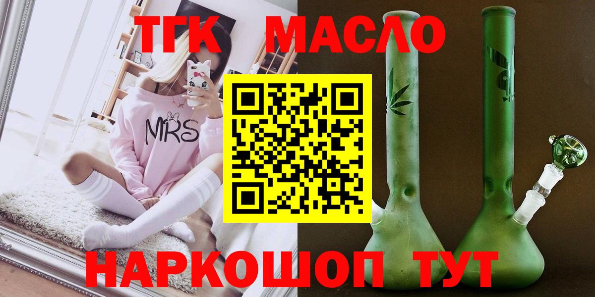 ТГК концентрат  Вход с VPN  ТГК жижа  Анжеро-Судженск 